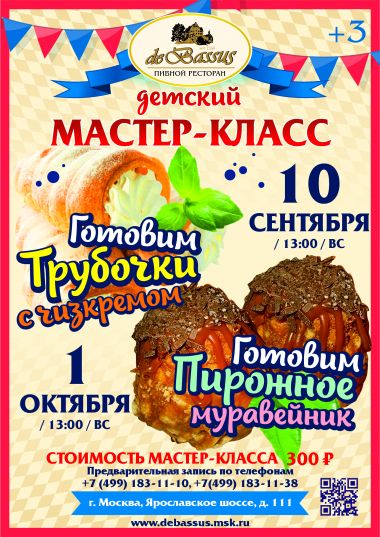 МАСТЕР-КЛАСС ДЛЯ ДЕТЕЙ 10 СЕНТЯБРЯ, 1 ОКТЯБРЯ - постер события