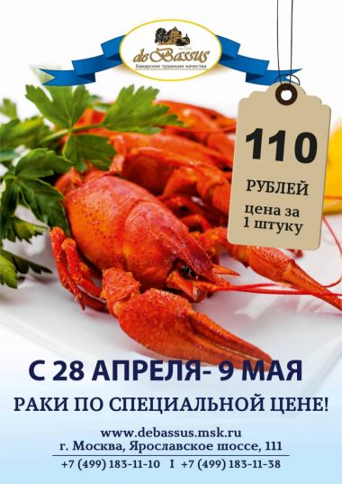 РАКИ ПО СПЕЦИАЛЬНОЙ ЦЕНЕ! - постер события