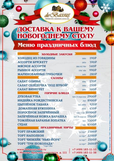 ДОСТАВКА НОВОГОДНИХ БЛЮД! - постер события
