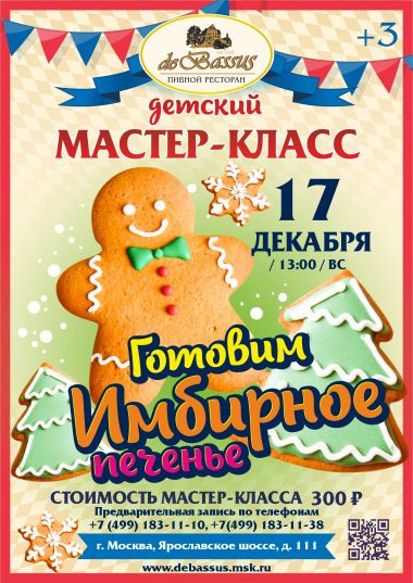 МАСТЕР-КЛАСС ДЛЯ ДЕТЕЙ 17 ДЕКАБРЯ! - постер события