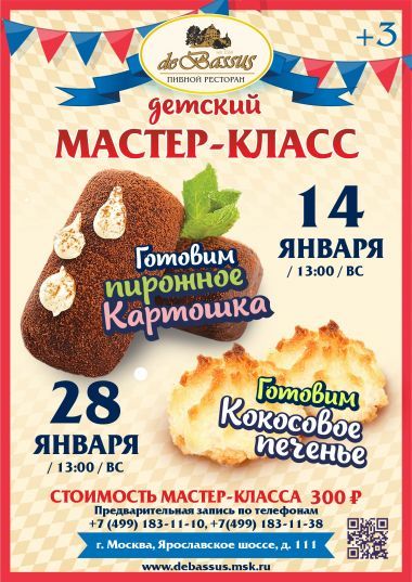 МАСТЕР-КЛАСС ДЛЯ ДЕТЕЙ 14,28 ЯНВАРЯ - постер события