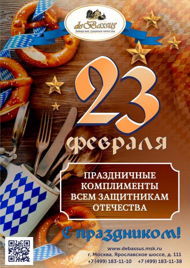 ДЕНЬ ЗАЩИТНИКА ОТЕЧЕСТВА - постер события