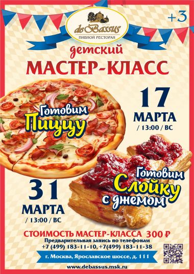 МАСТЕР-КЛАСС ДЛЯ ДЕТЕЙ 17,31 МАРТА - постер события