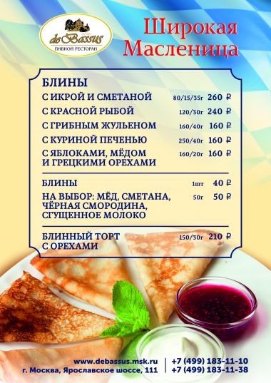 МАСЛЕНИЦА - постер события