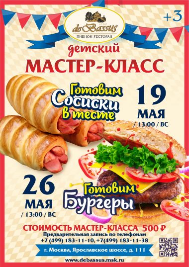 МАСТЕР-КЛАСС ДЛЯ ДЕТЕЙ 19,26 МАЯ - постер события