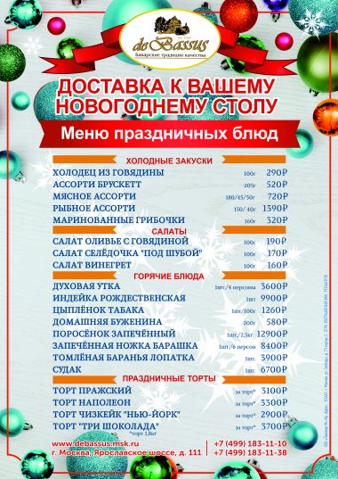 ДОСТАВКА НОВОГОДНИХ БЛЮД! - постер события