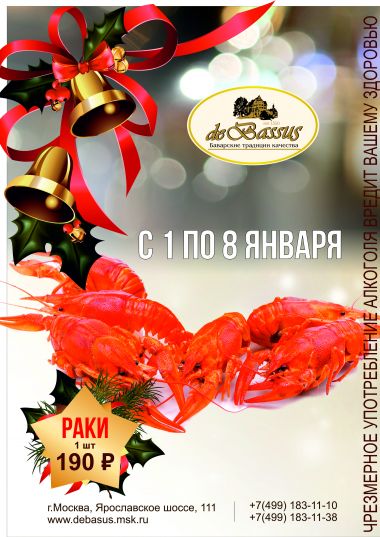 РАКИ ПО СПЕЦИАЛЬНОЙ ЦЕНЕ! - постер события